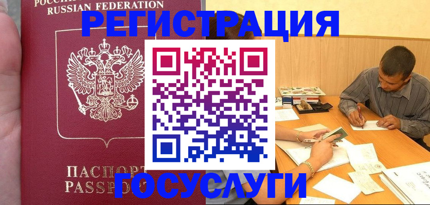 временная регистрация законно в Воскресенске