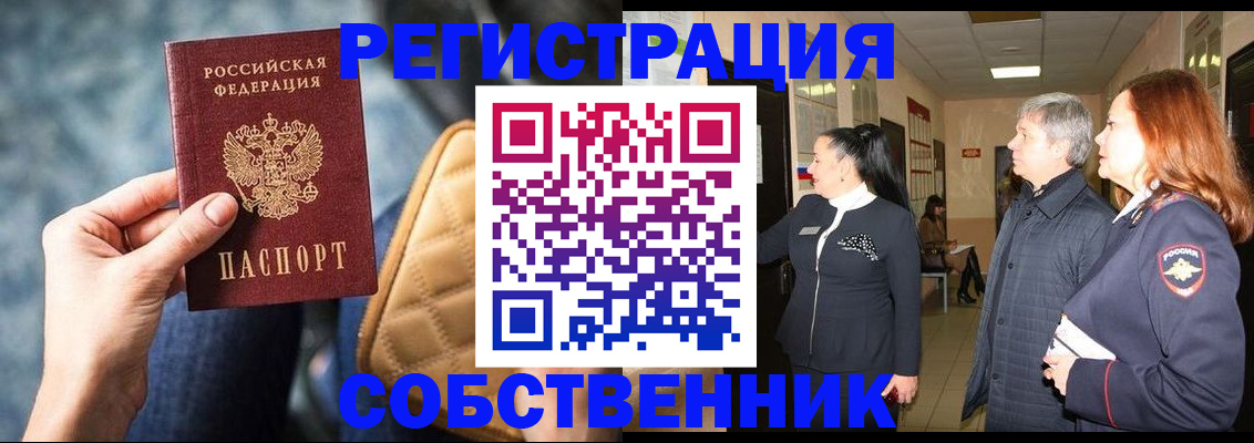 прописка в Воскресенске